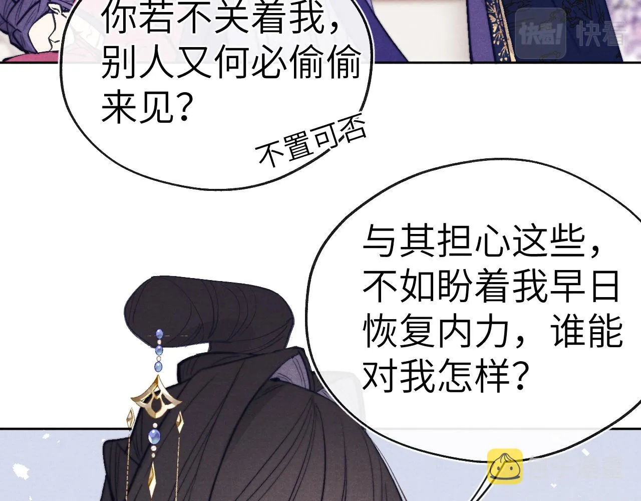 第49话 为你写诗 第13页