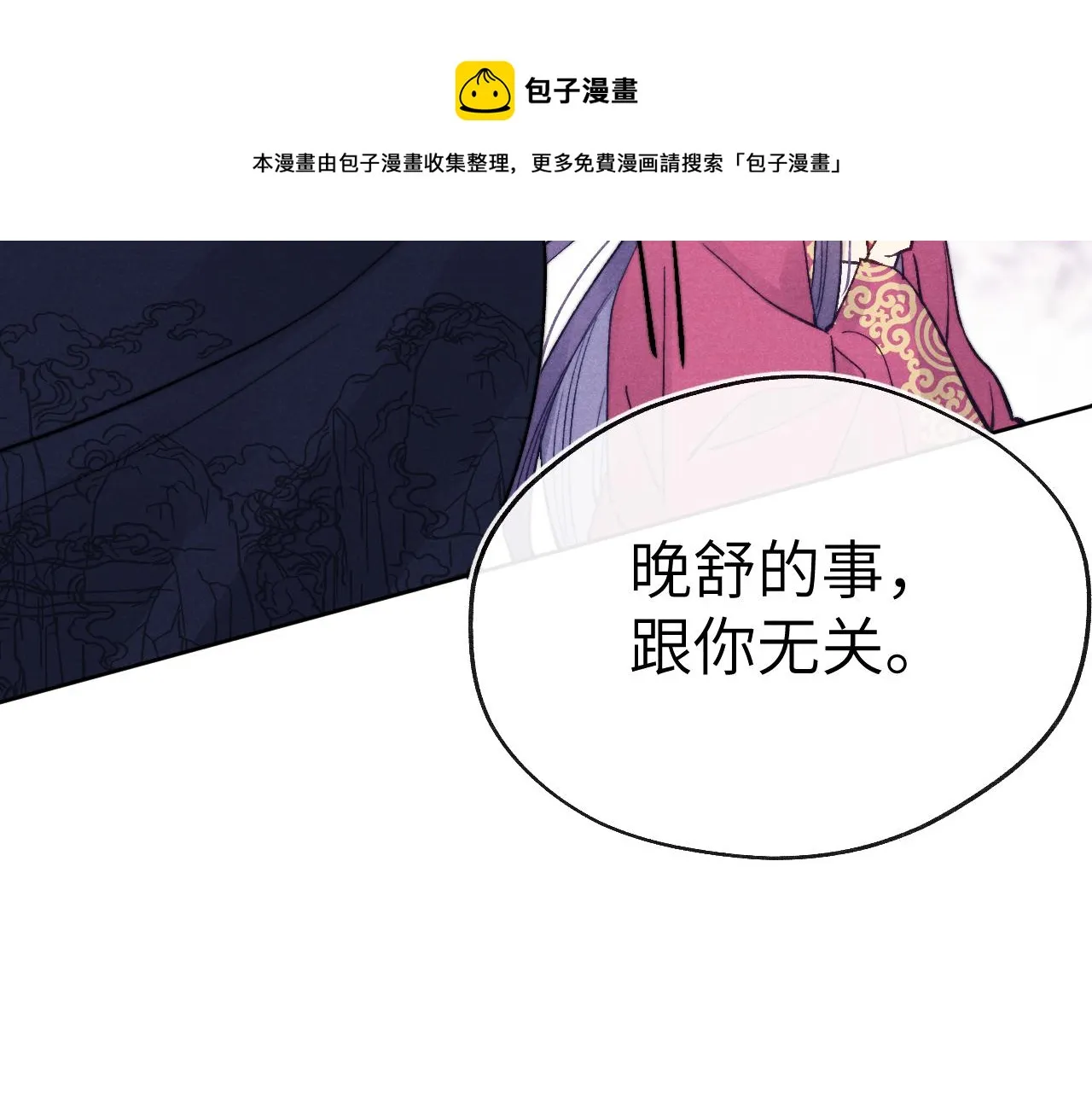 第49话 为你写诗 第51页