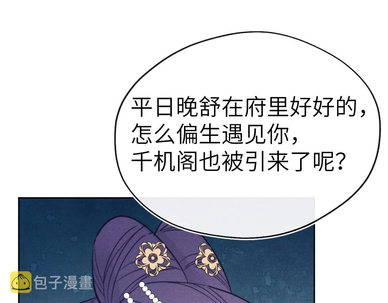 第49话 为你写诗 第55页