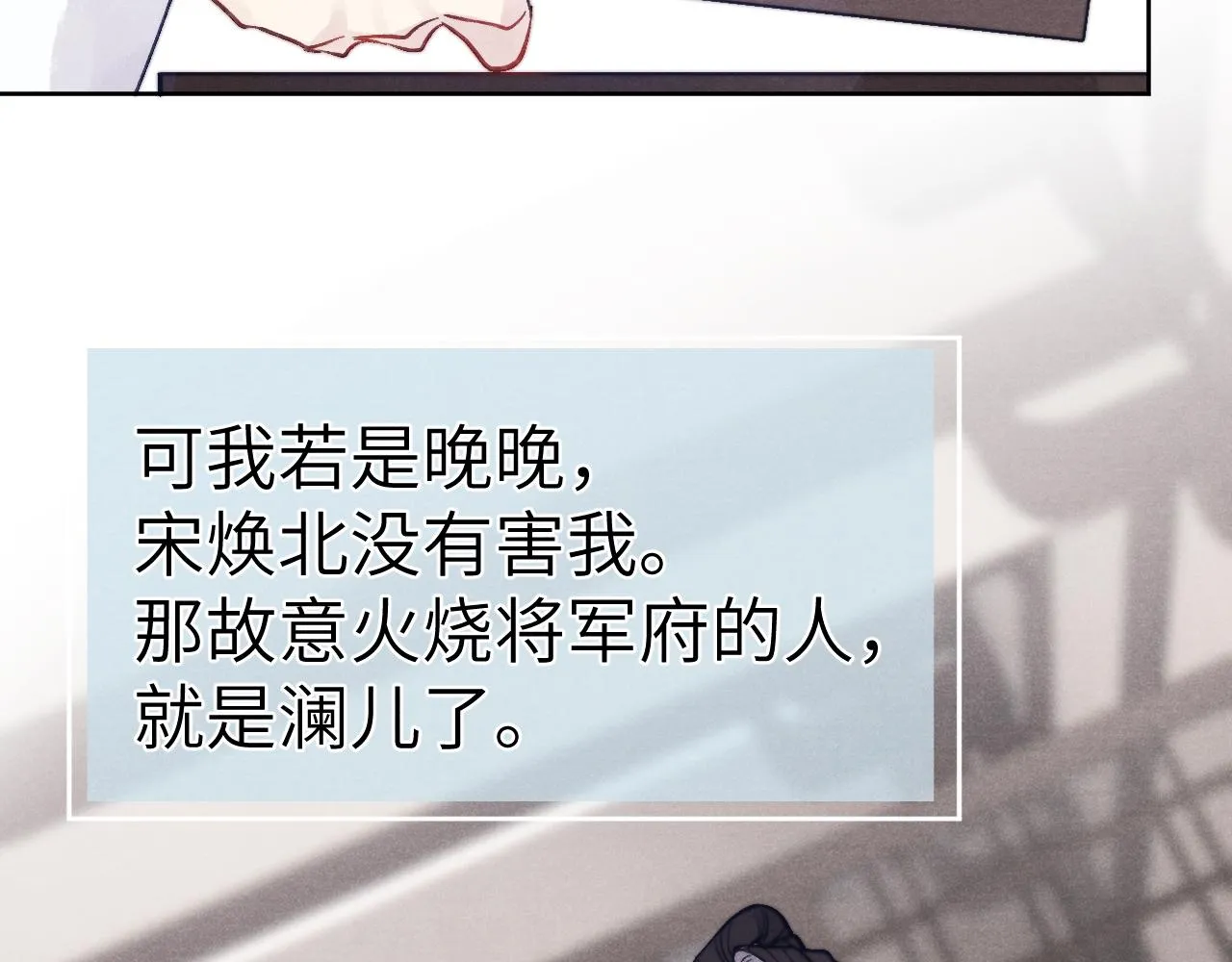 第49话 为你写诗 第82页