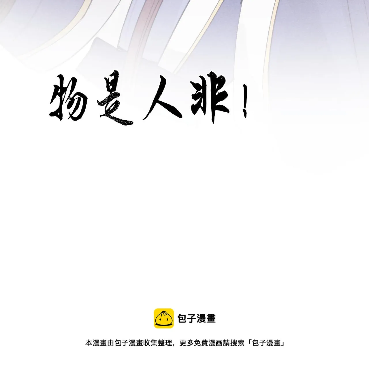 第49话 为你写诗 第91页