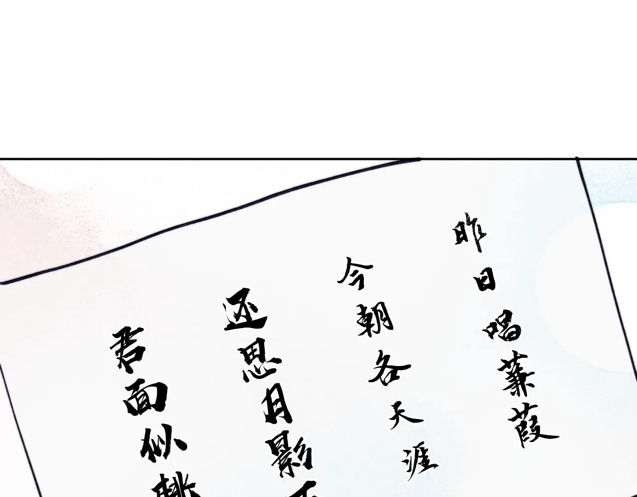 第49话 为你写诗 第108页