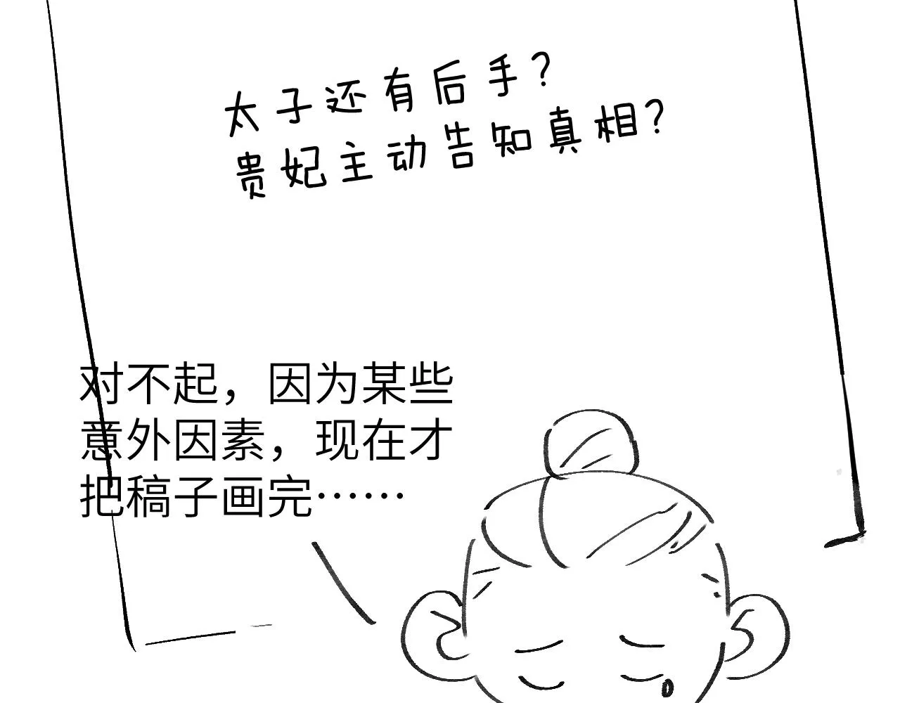 第49话 为你写诗 第142页