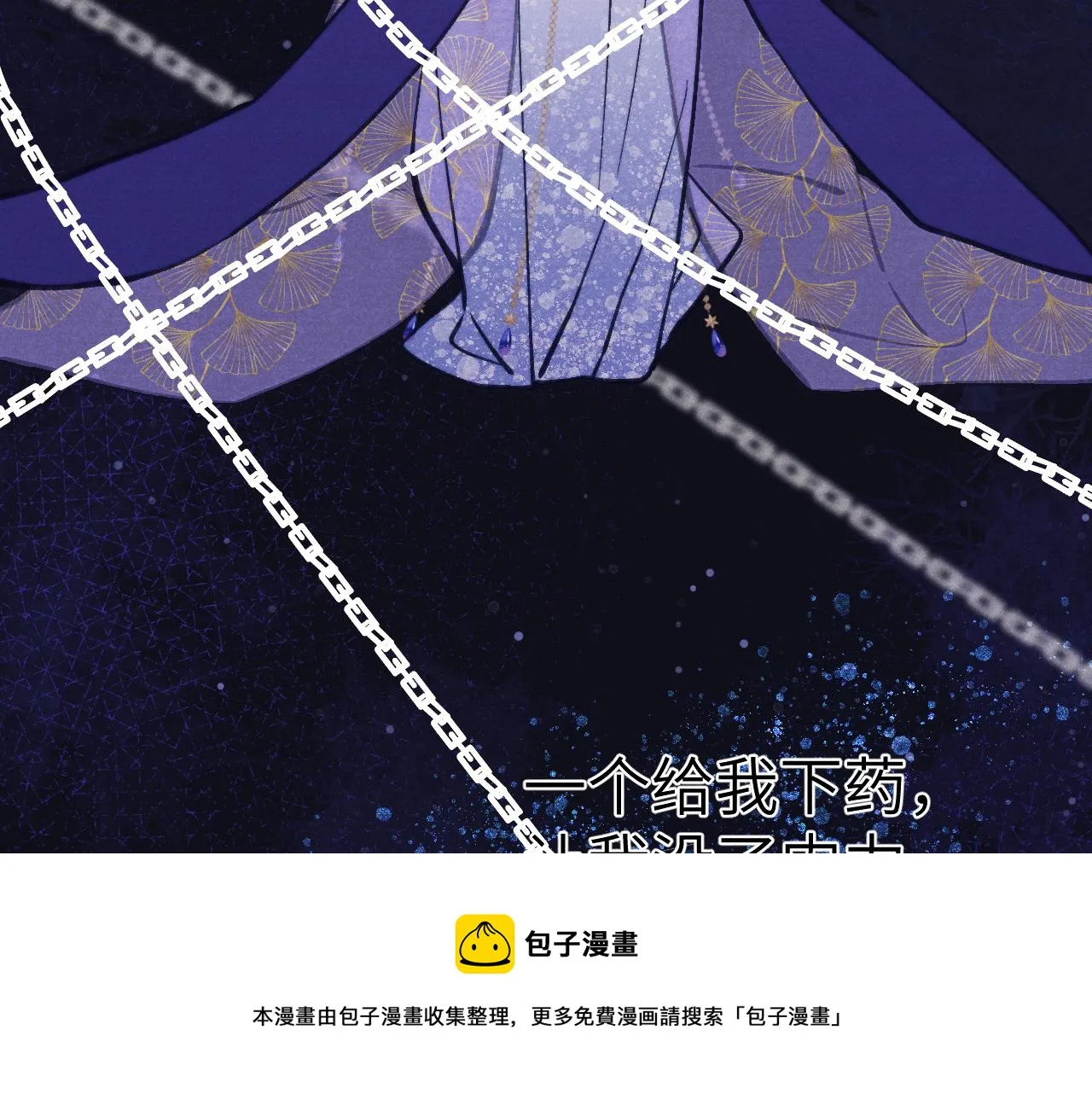 第47话 失去自由 第21页