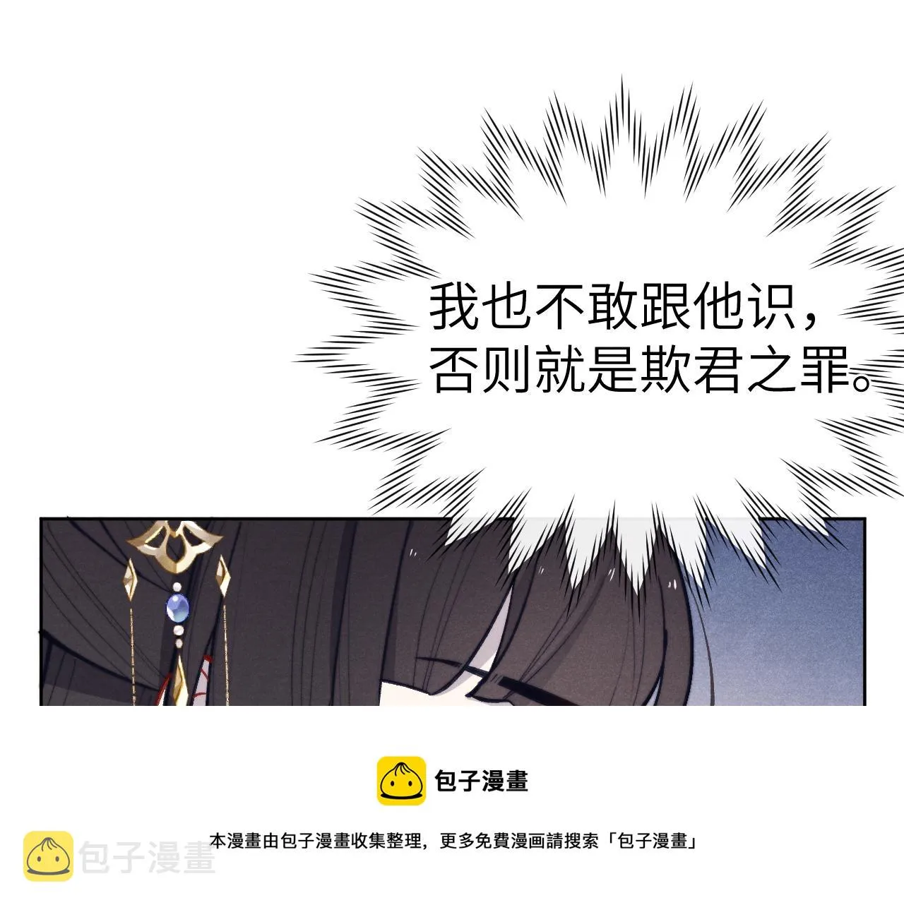 第47话 失去自由 第73页