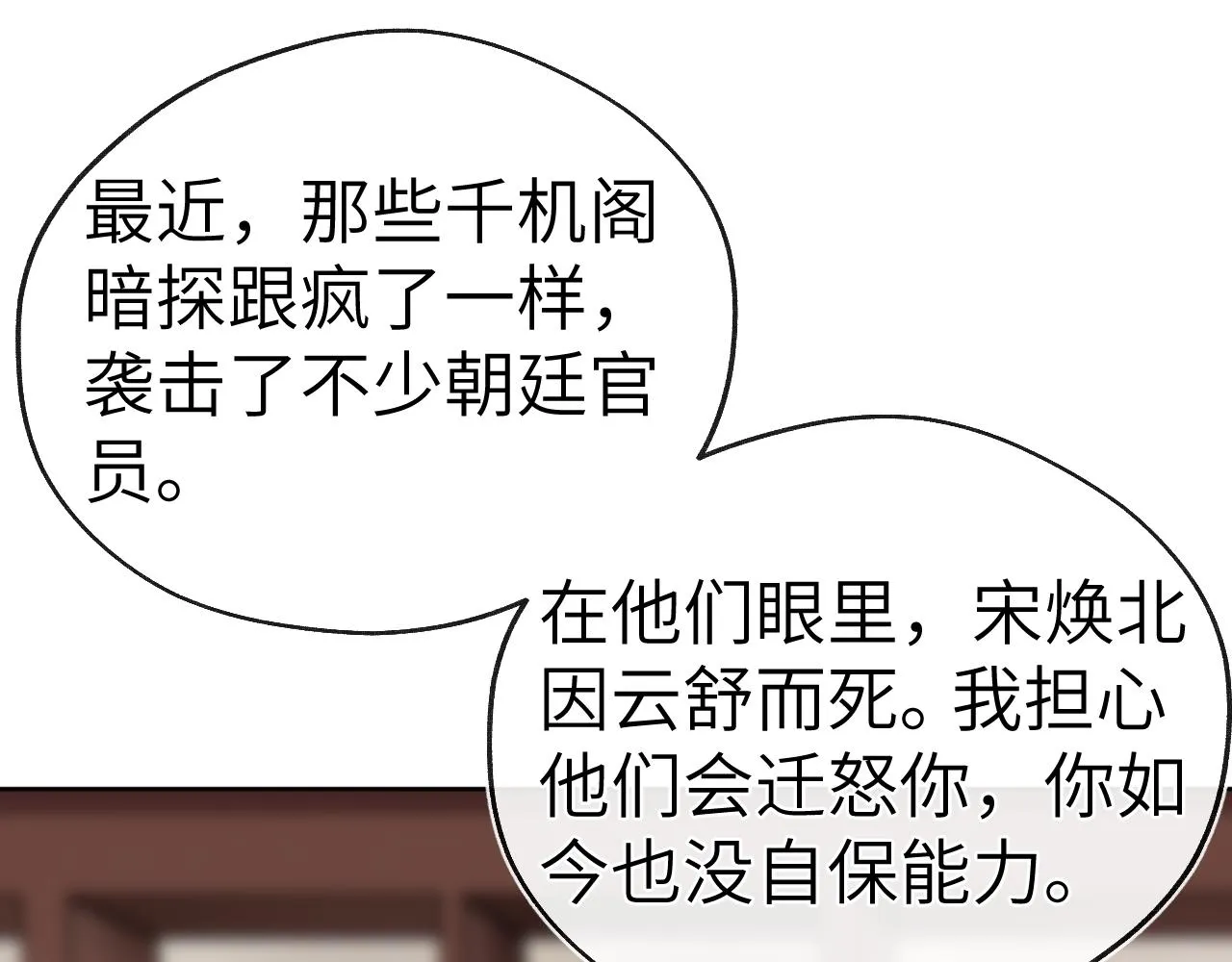 第47话 失去自由 第79页