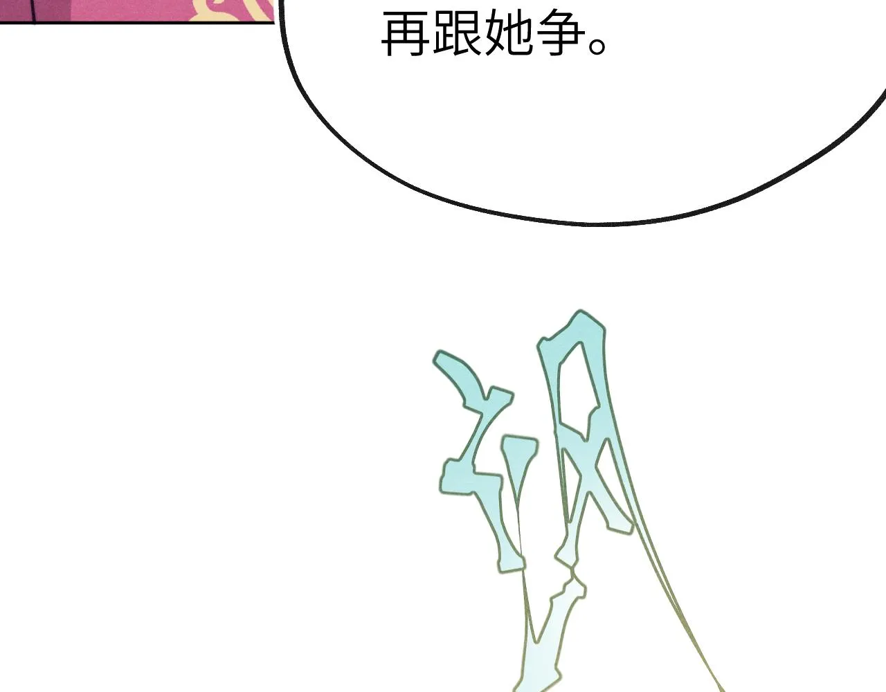 第47话 失去自由 第119页