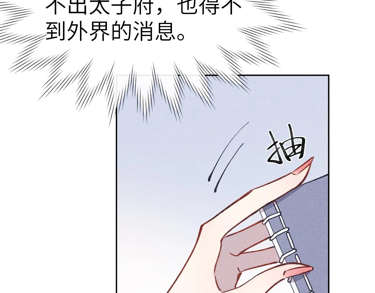 48话 转机 第6页