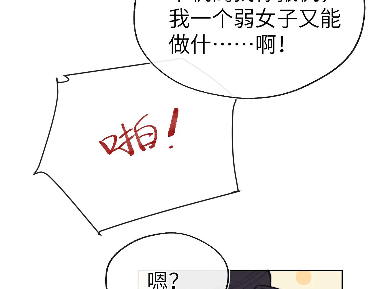 48话 转机 第82页