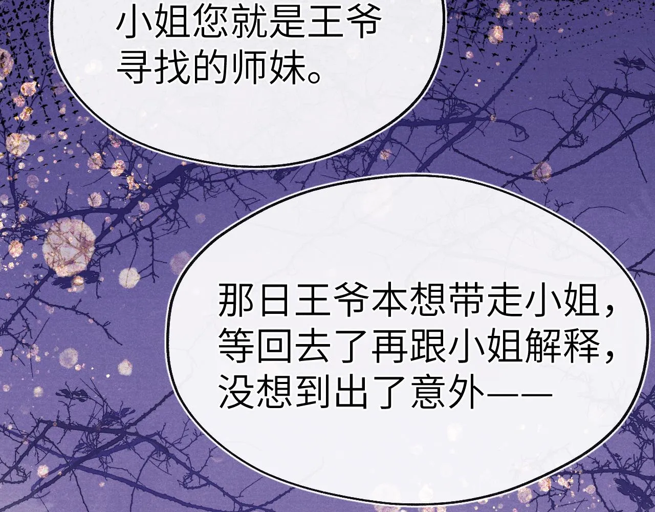 48话 转机 第90页