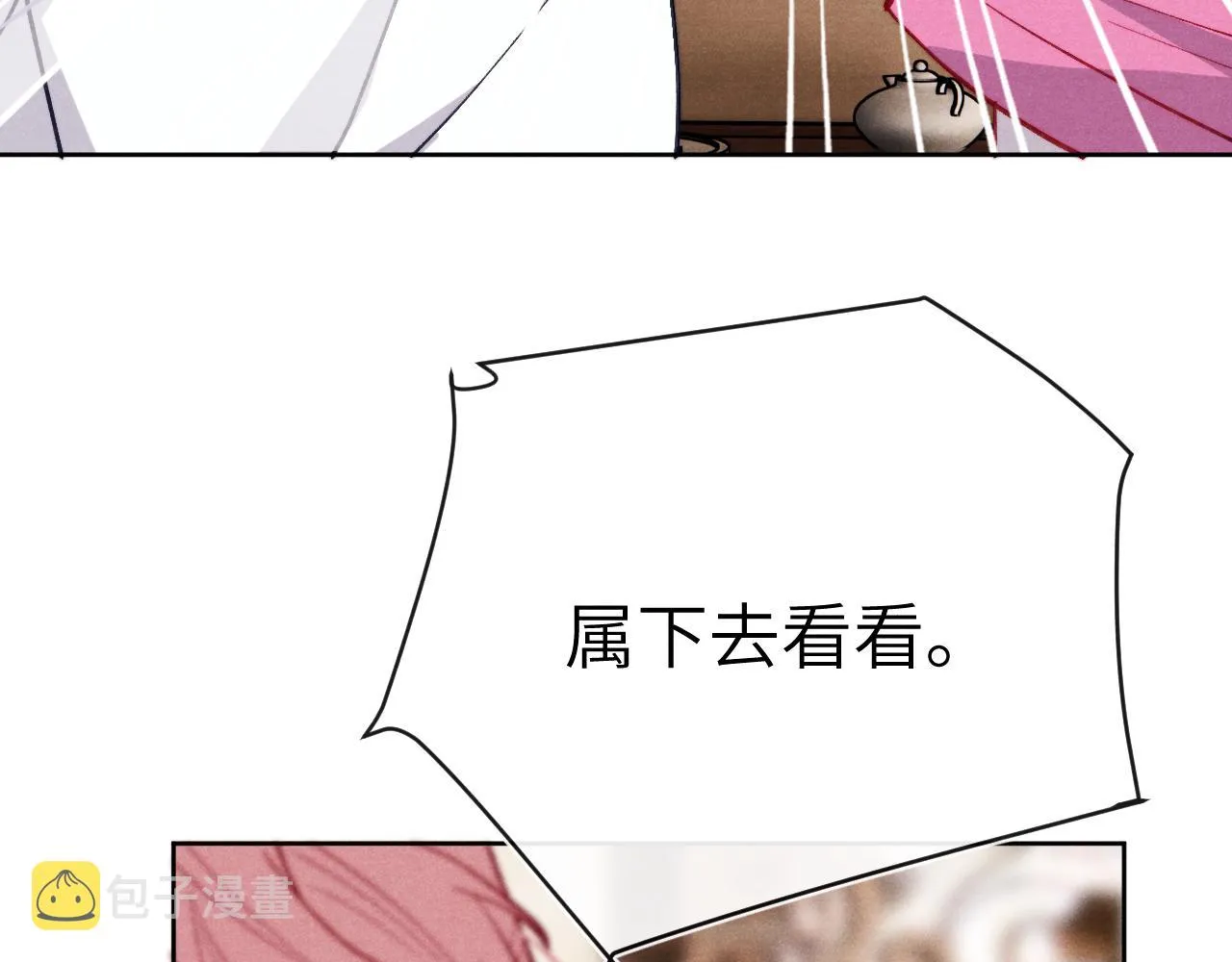 第46话 何去何从 第27页