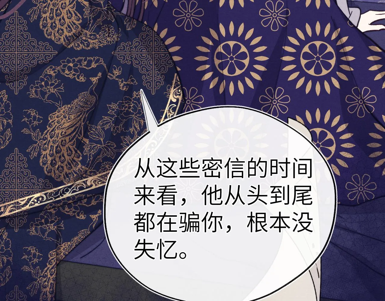 第46话 何去何从 第86页