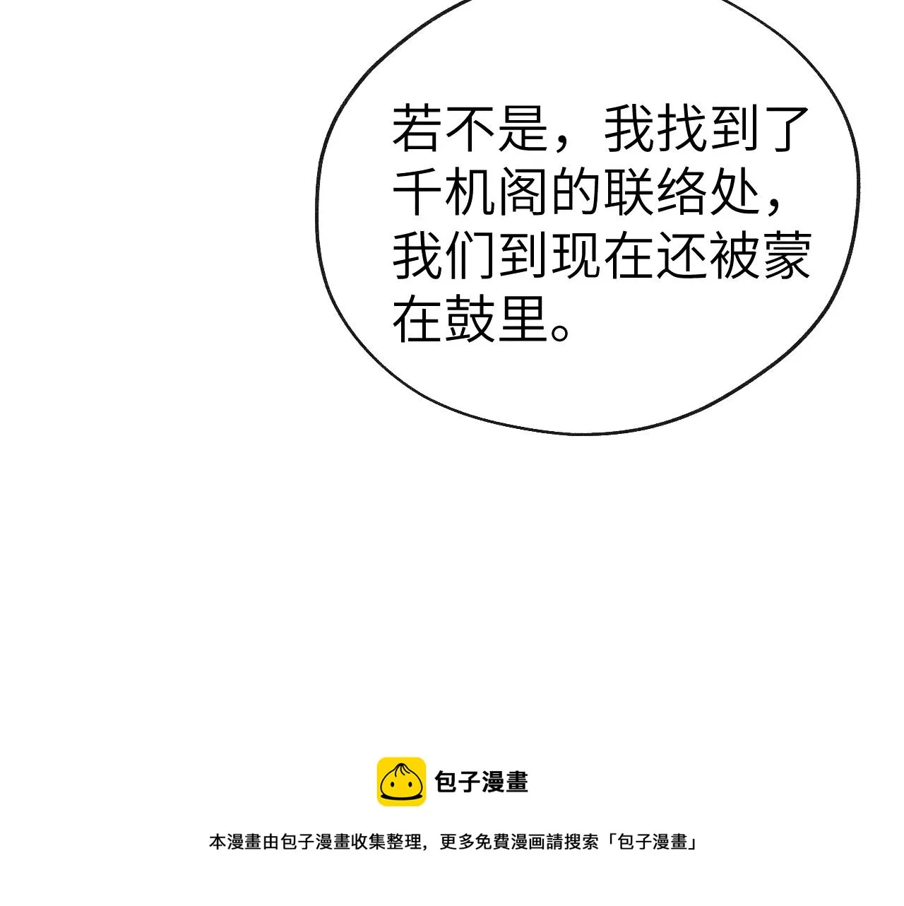 第46话 何去何从 第89页
