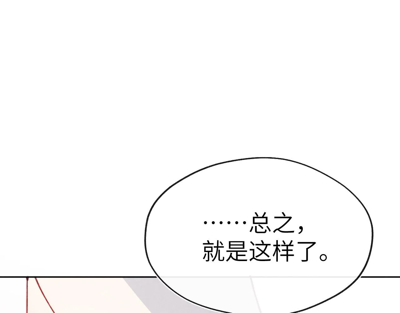 第45话 近在咫尺 第24页