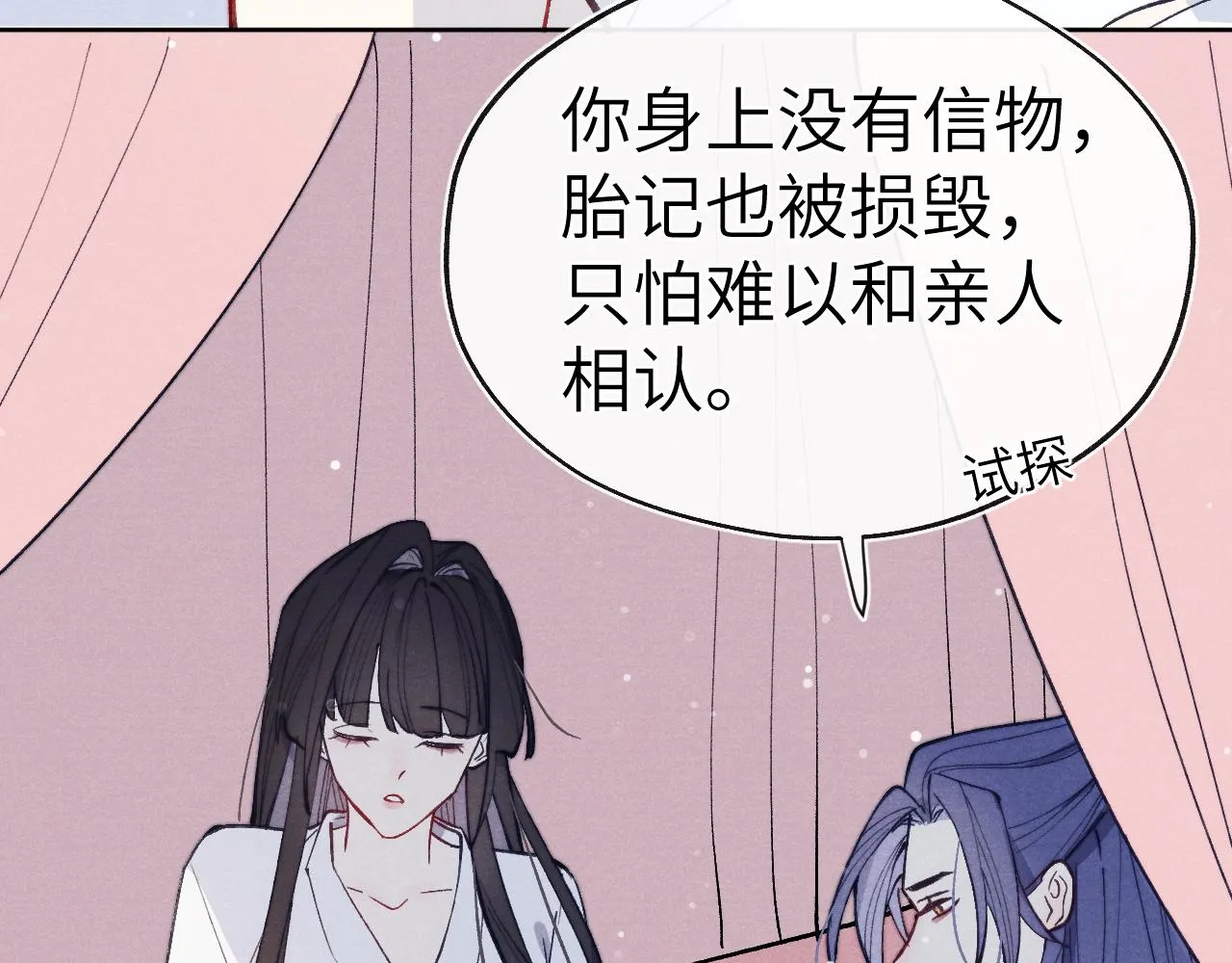 第45话 近在咫尺 第26页