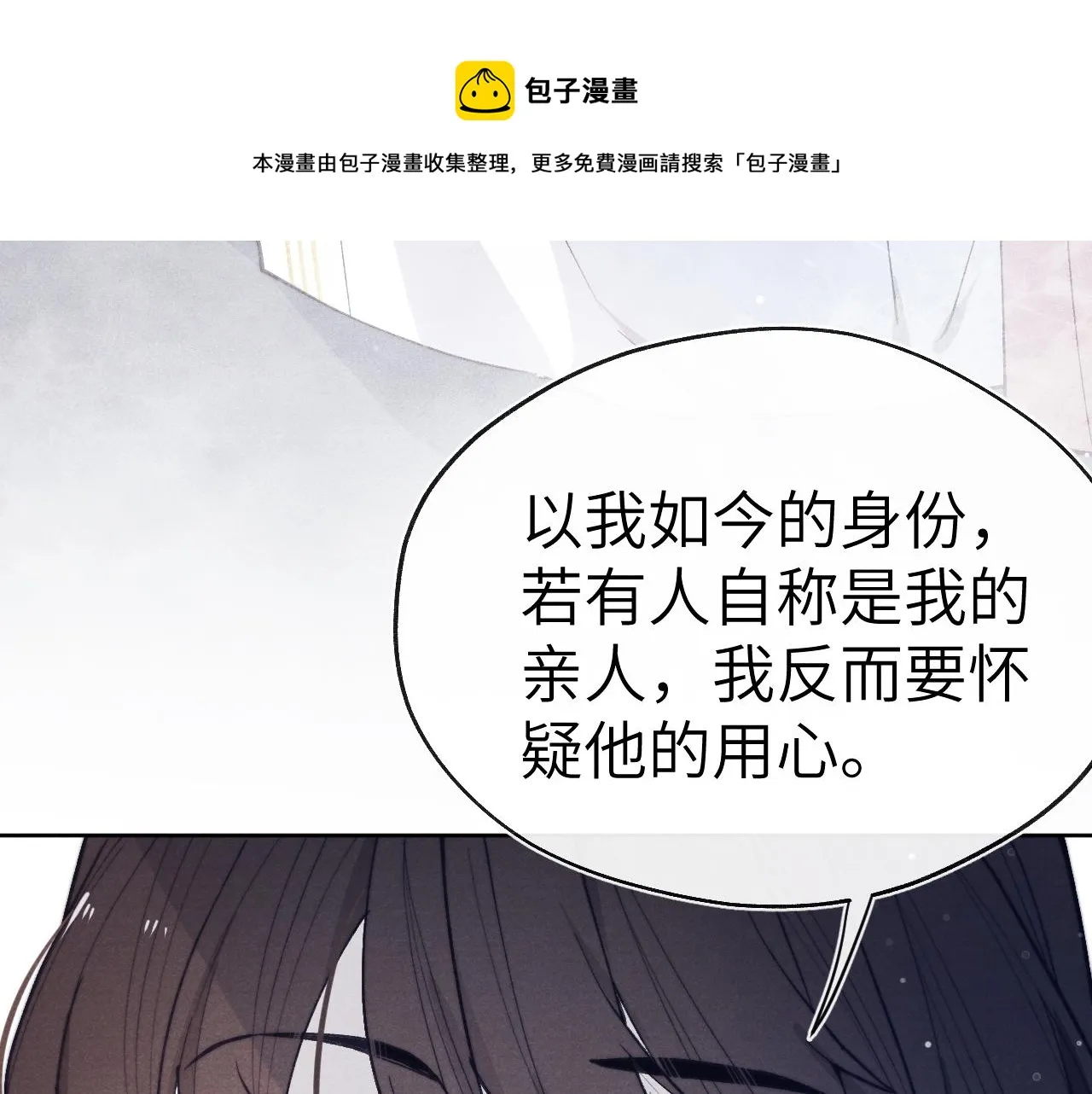 第45话 近在咫尺 第29页