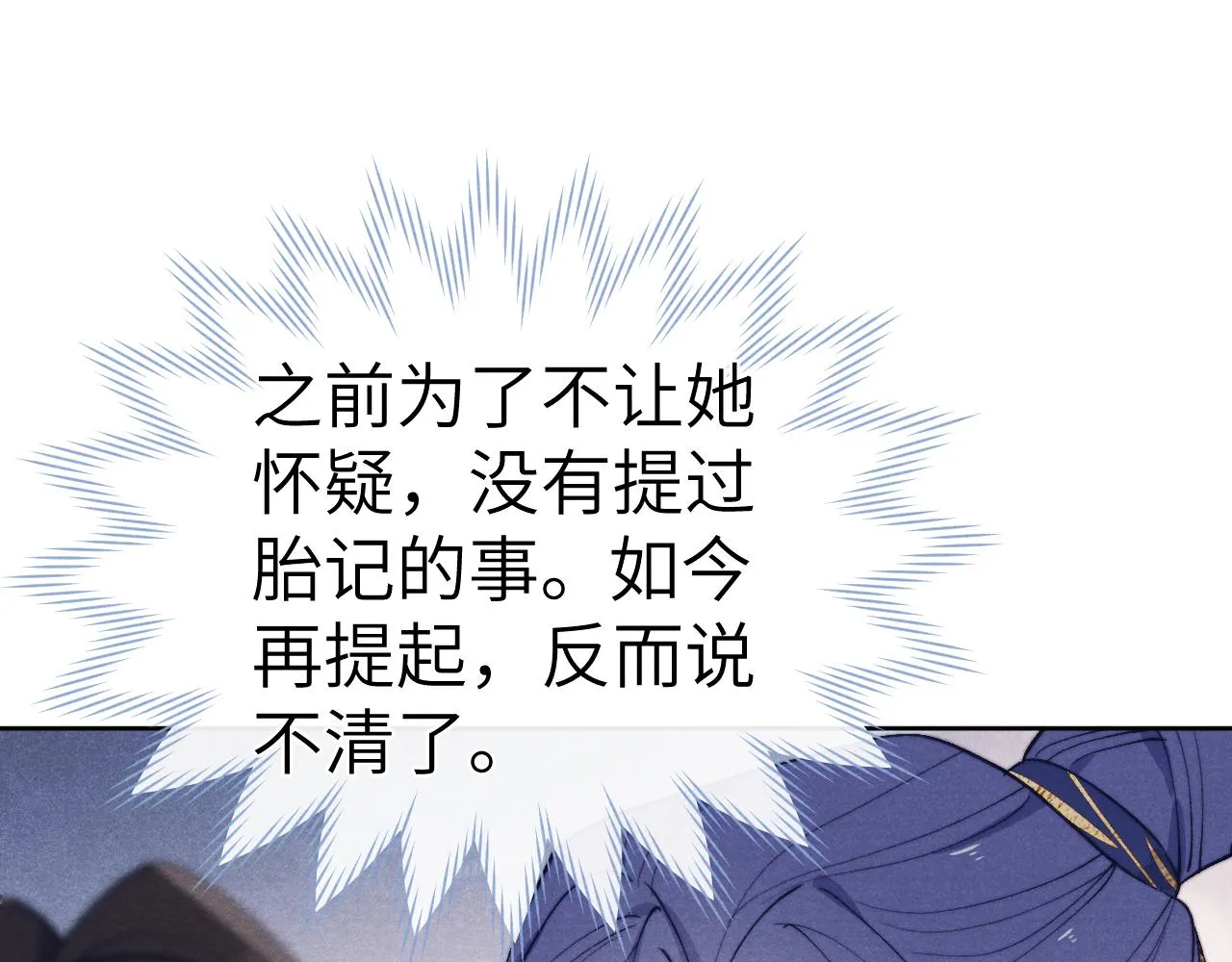 第45话 近在咫尺 第34页