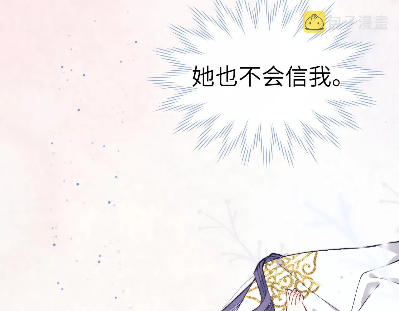 第45话 近在咫尺 第36页