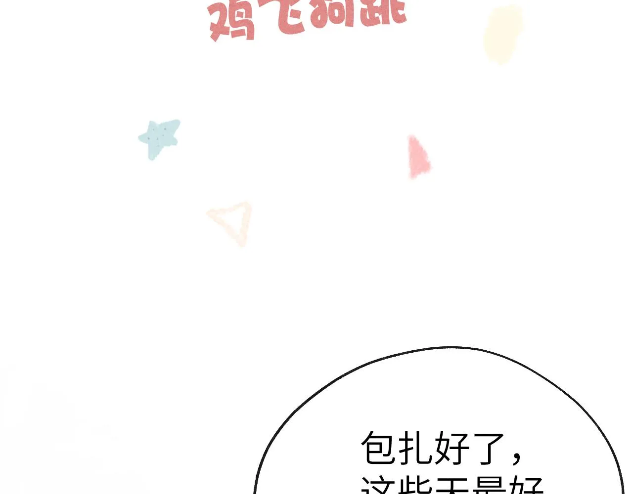 第45话 近在咫尺 第46页