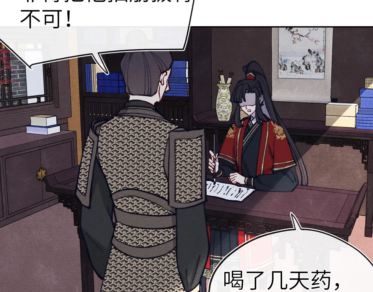 第45话 近在咫尺 第86页