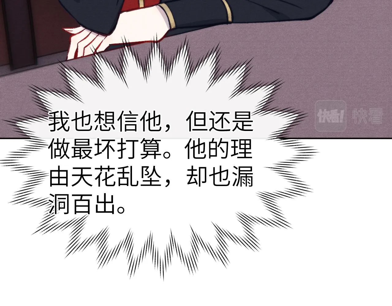 第45话 近在咫尺 第98页