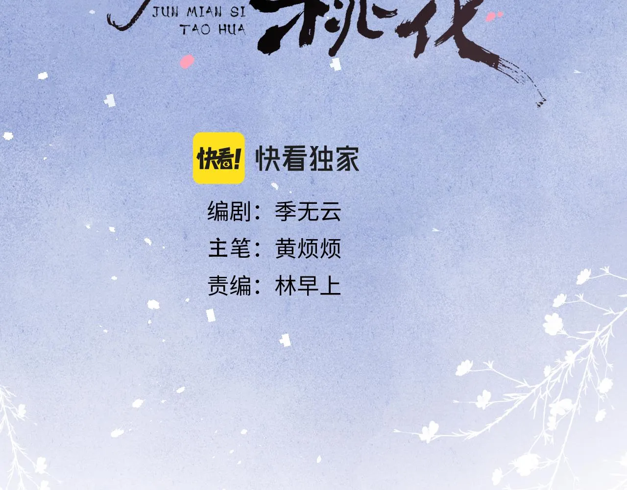 第43话 推倒 第3页