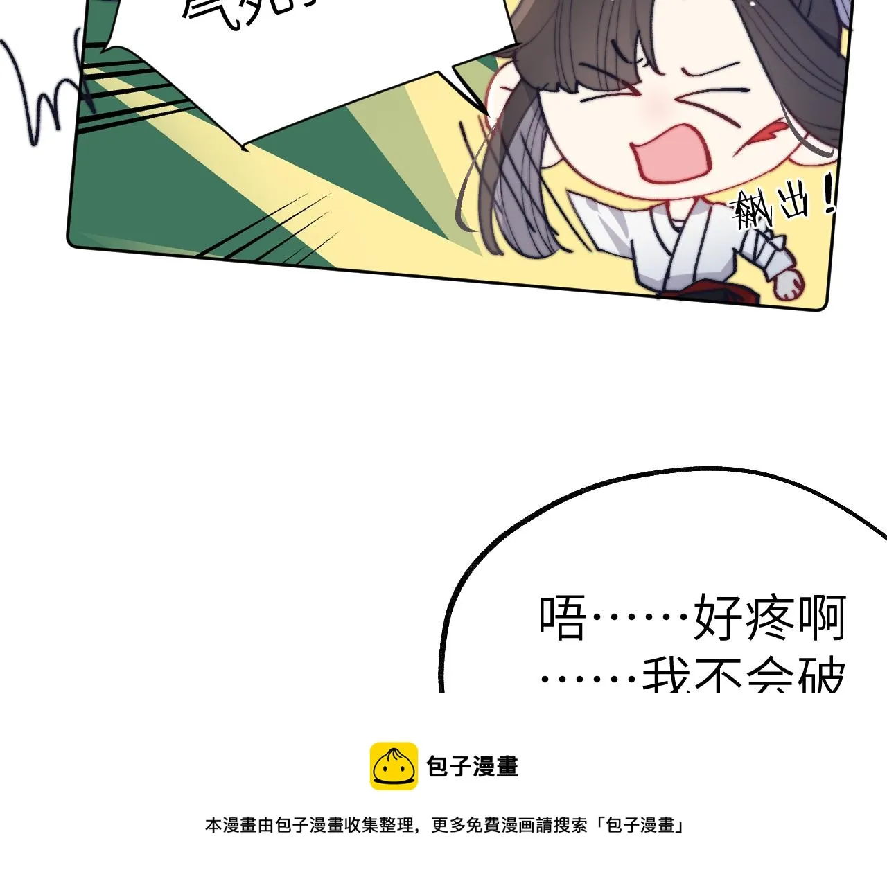 第43话 推倒 第29页