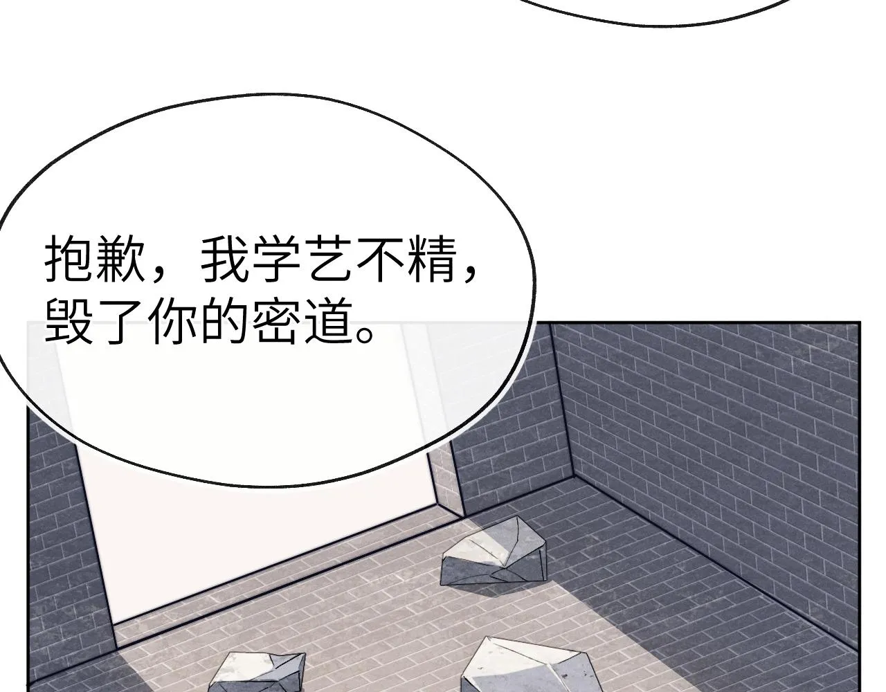 第43话 推倒 第75页