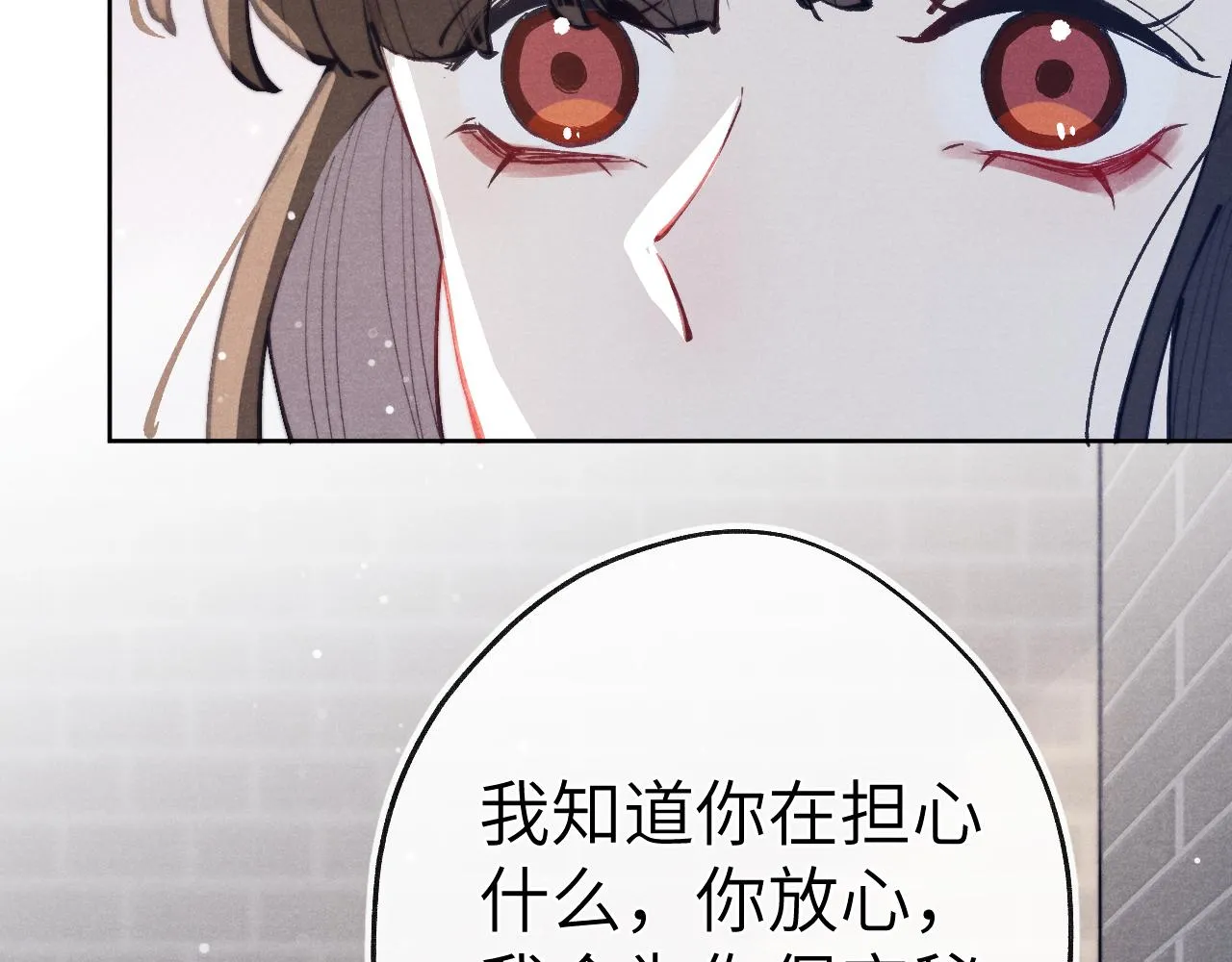 第43话 推倒 第82页