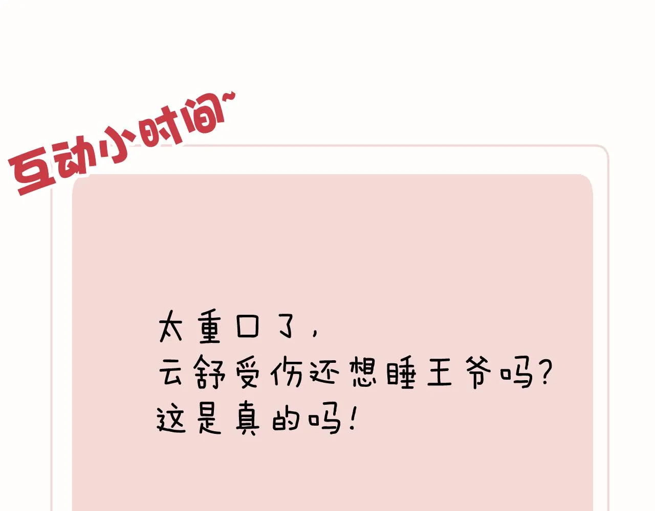 第43话 推倒 第110页