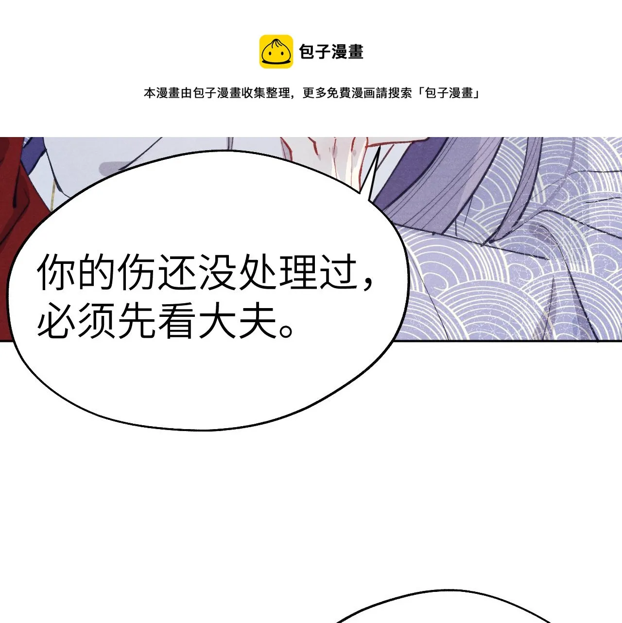 第44话 我帮你包扎 第9页