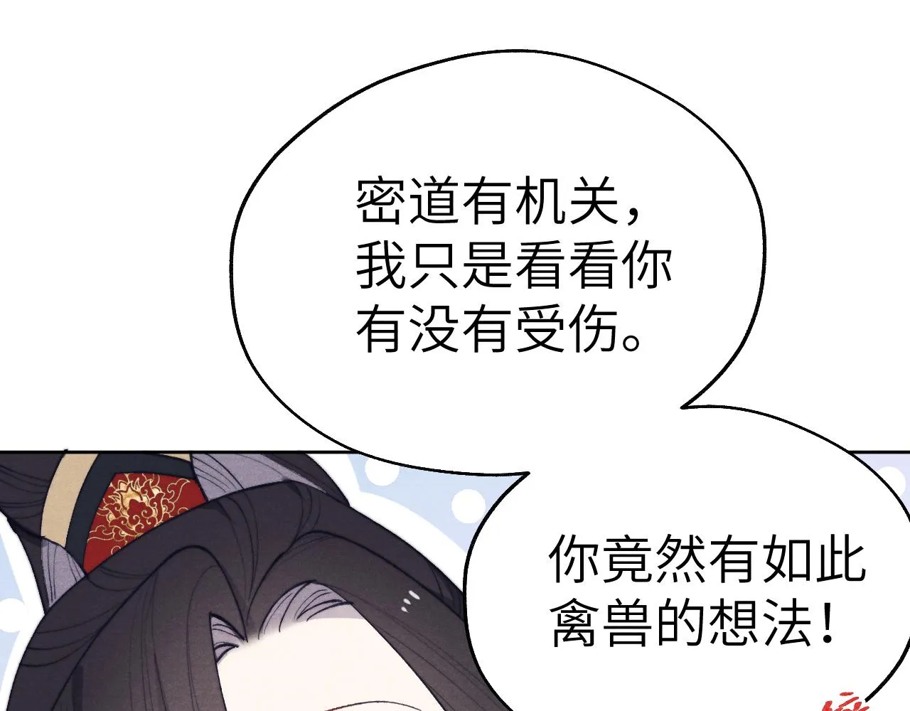 第44话 我帮你包扎 第15页