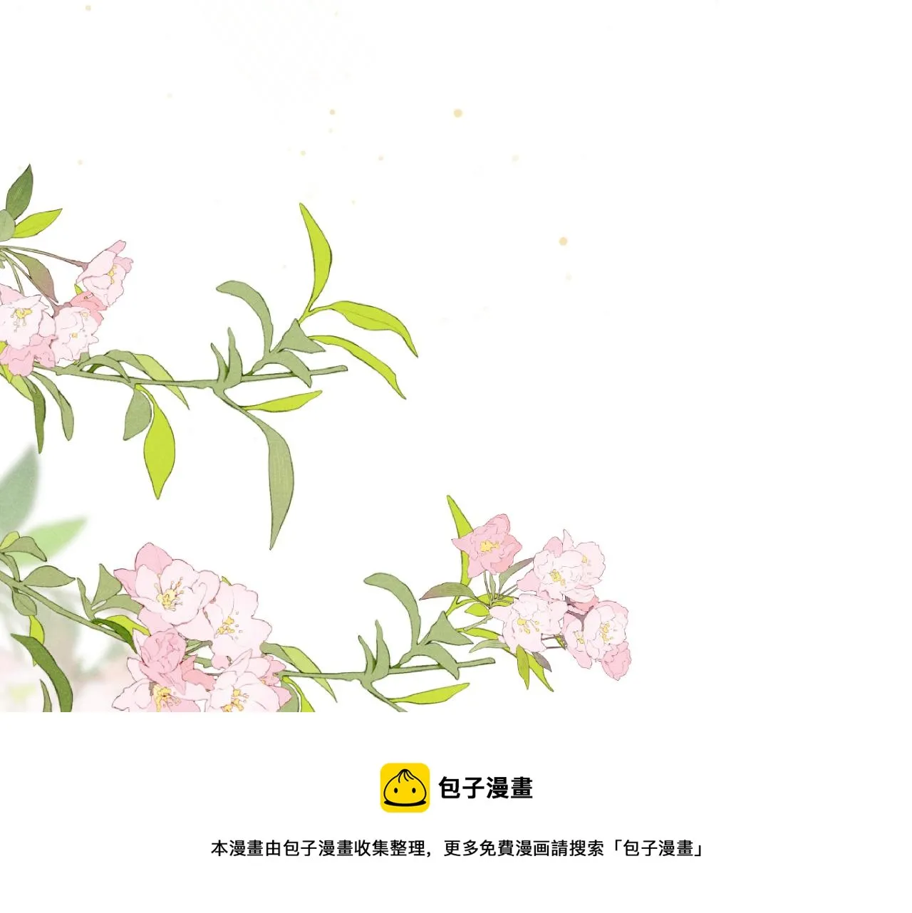 第44话 我帮你包扎 第53页