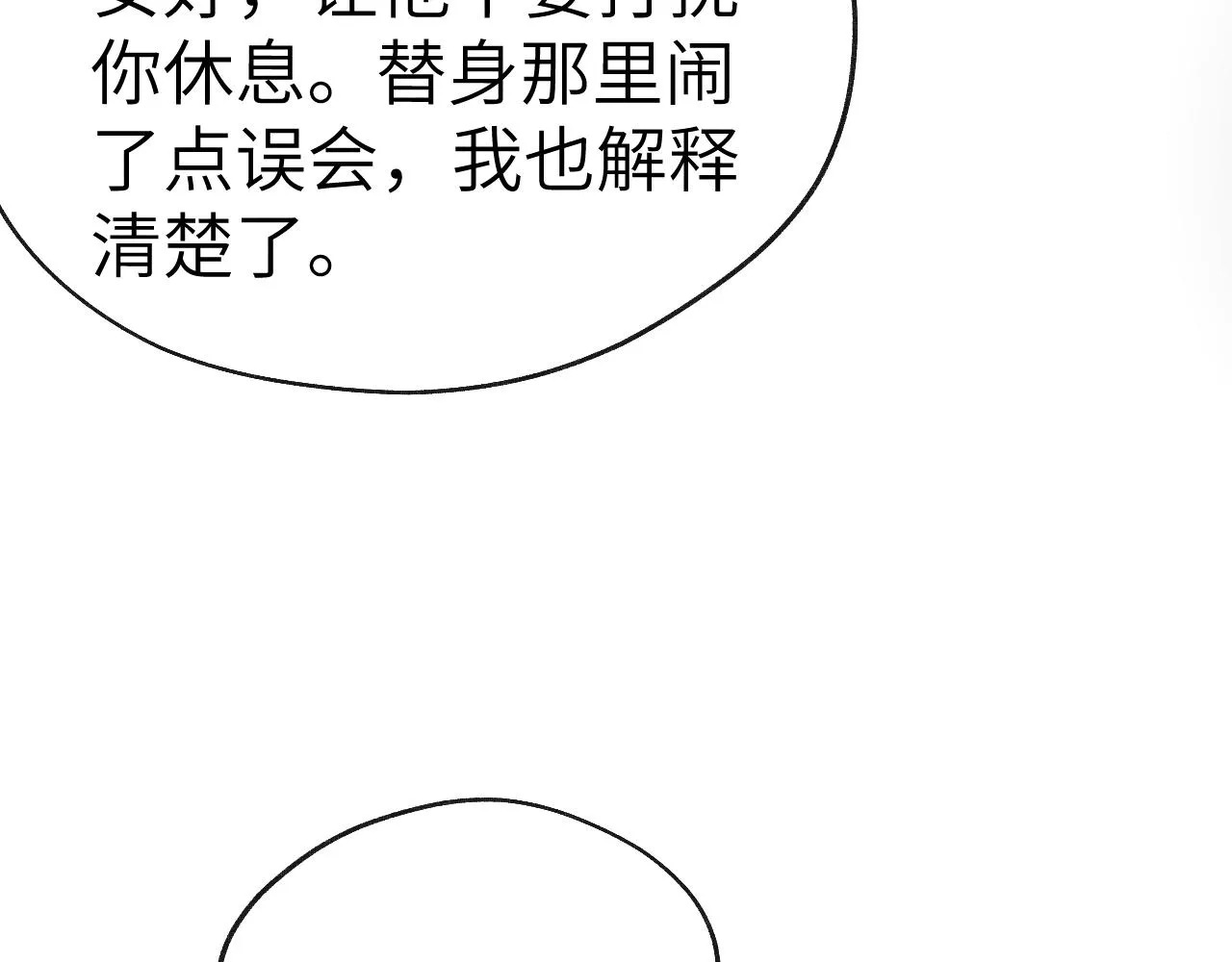 第44话 我帮你包扎 第62页