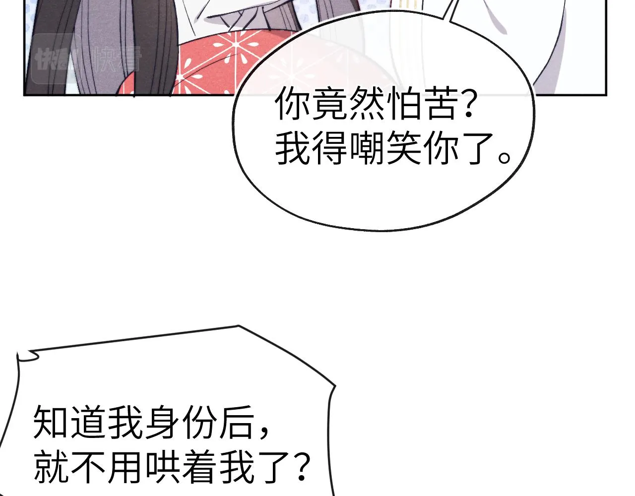 第44话 我帮你包扎 第68页