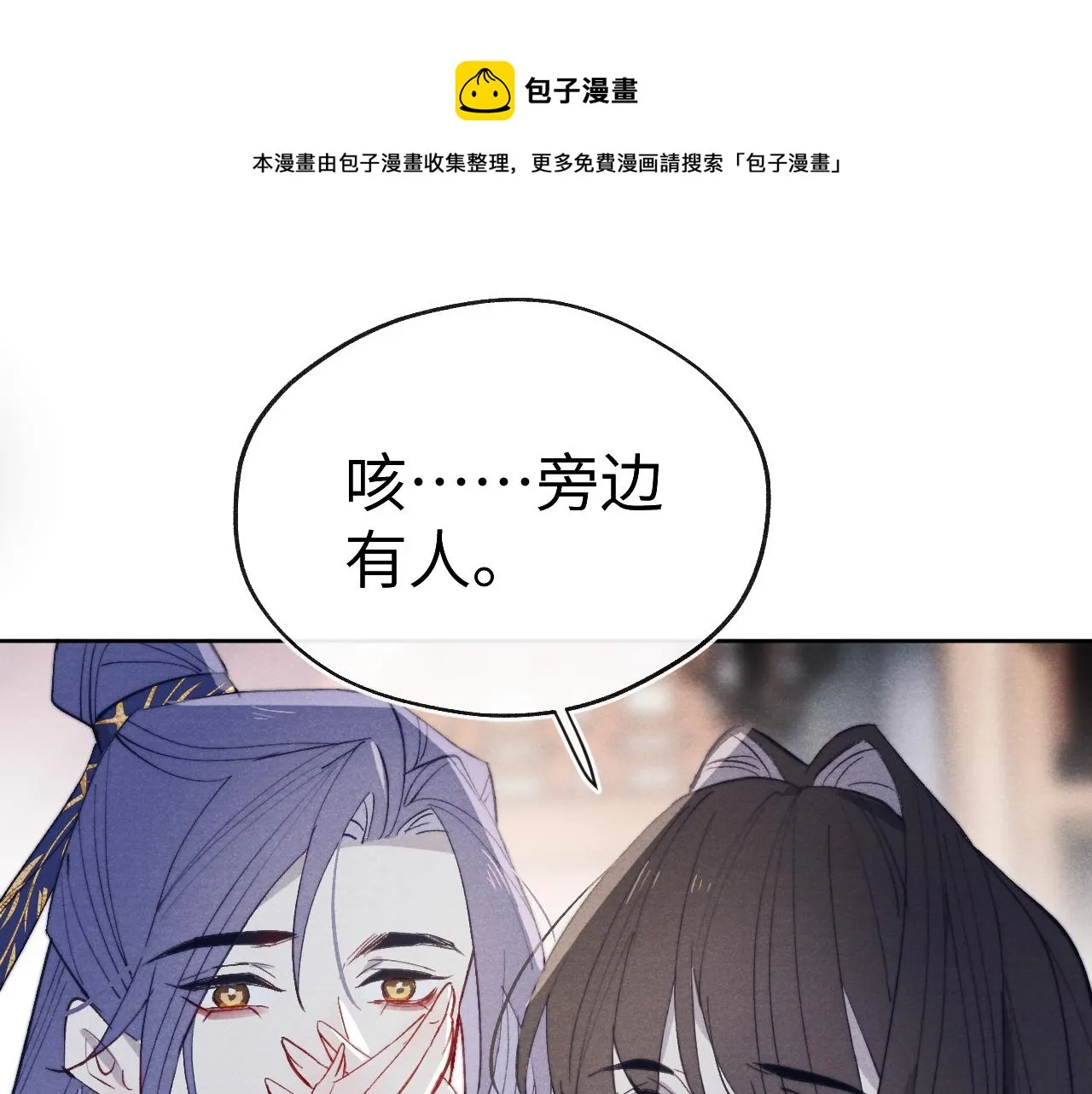 第44话 我帮你包扎 第77页