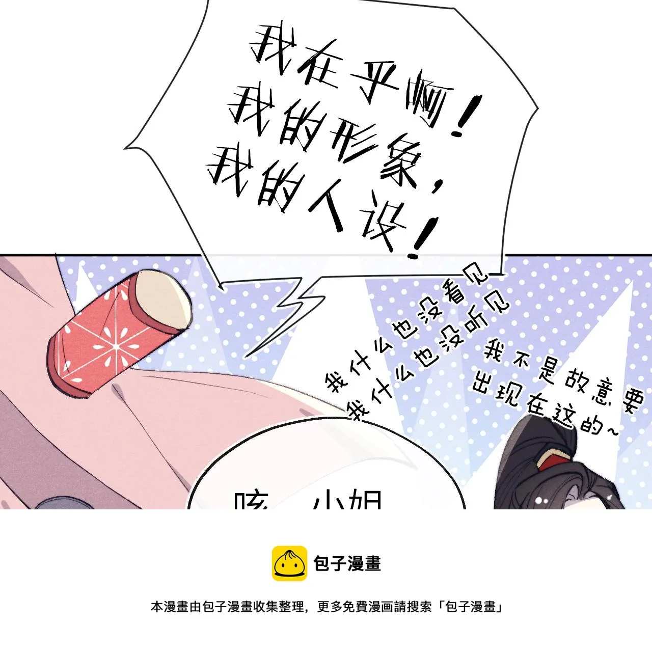 第44话 我帮你包扎 第81页