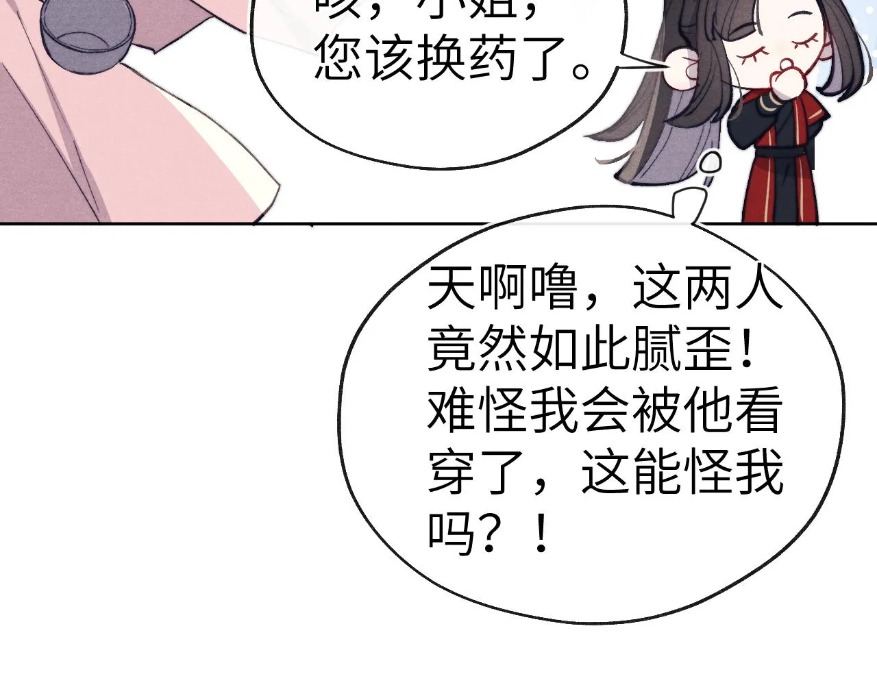 第44话 我帮你包扎 第82页