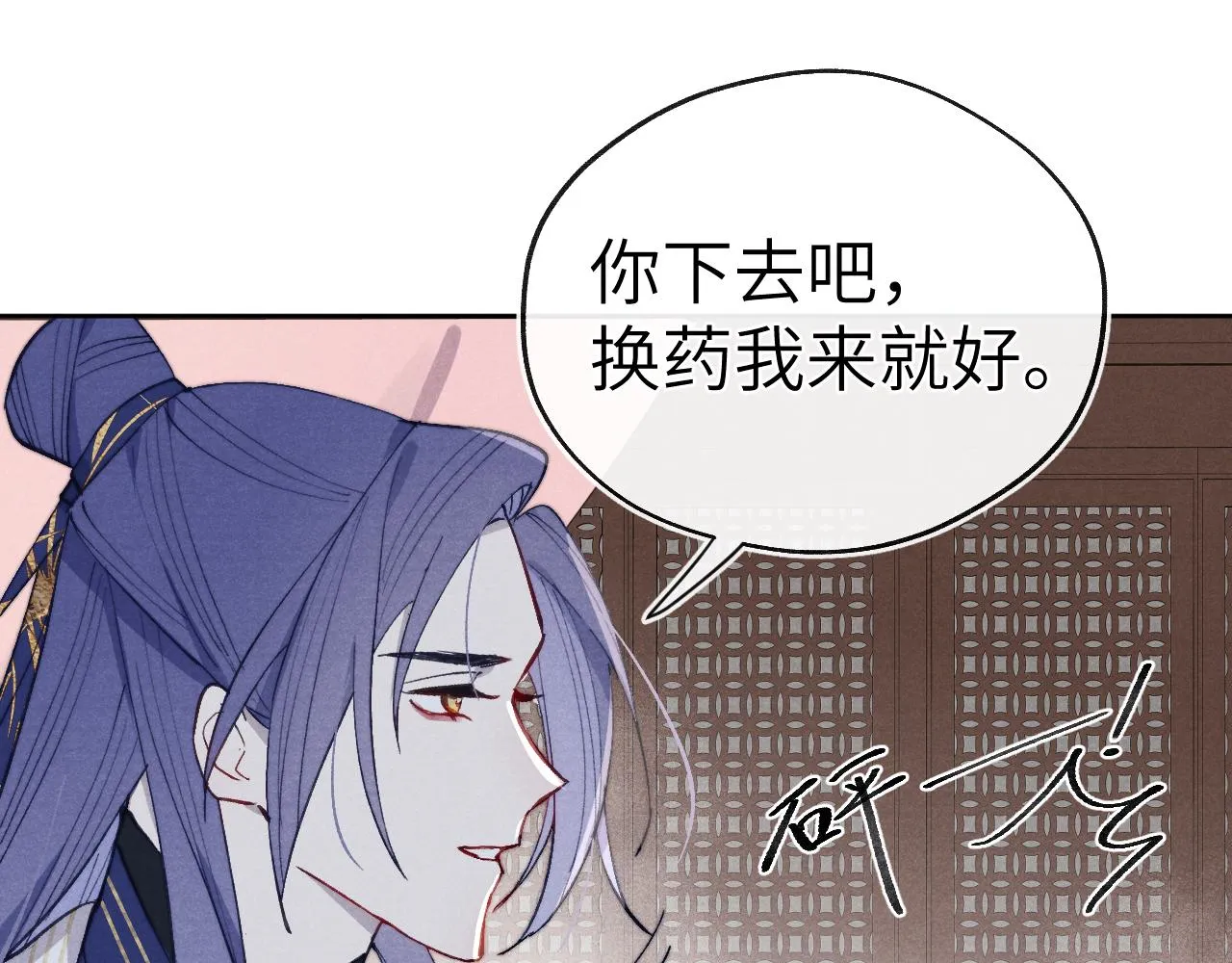第44话 我帮你包扎 第83页