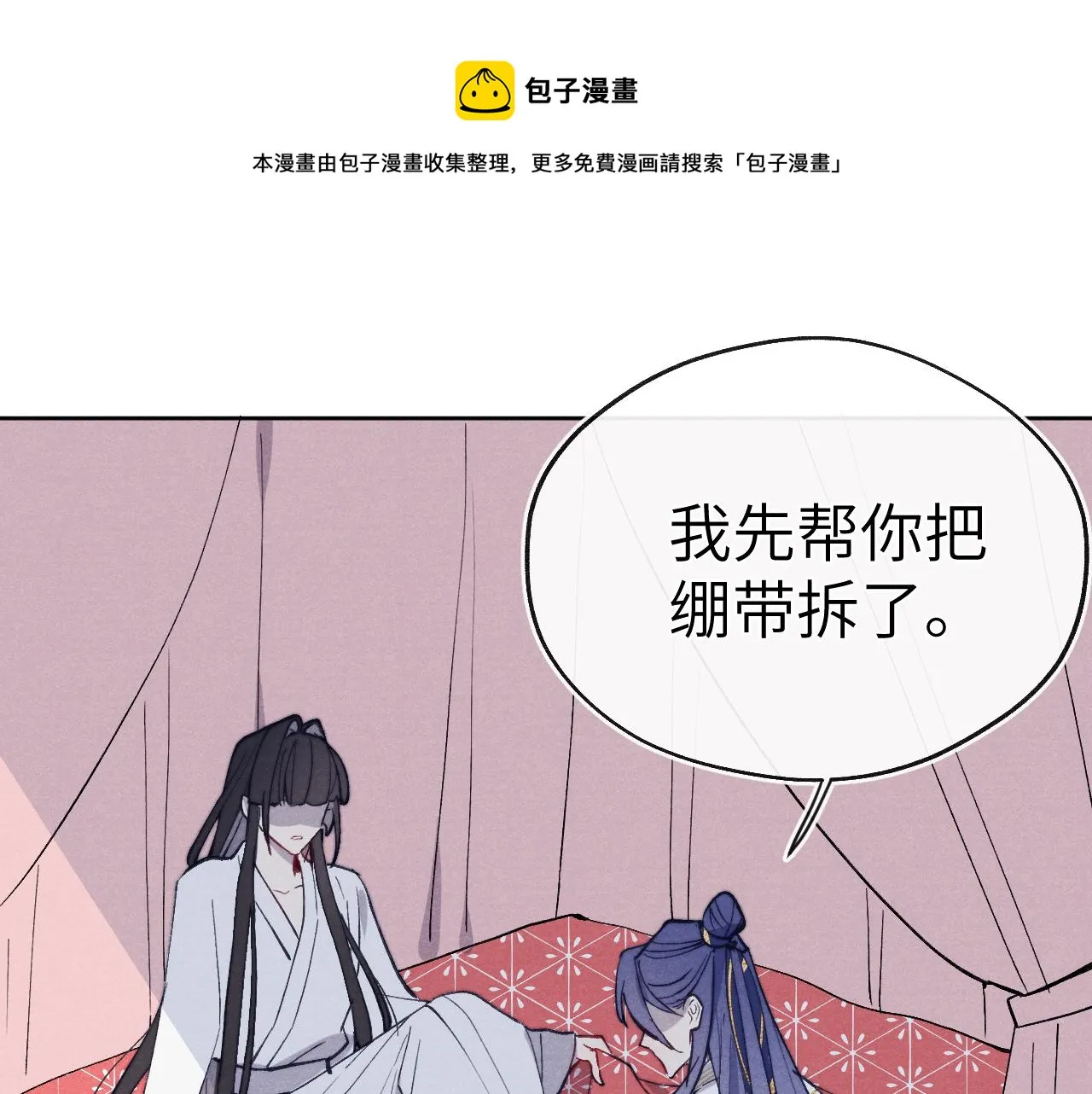 第44话 我帮你包扎 第85页