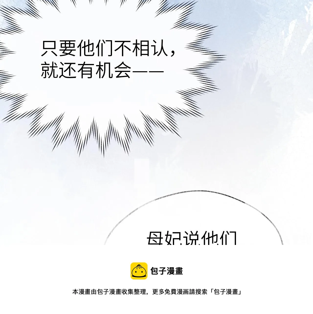 第44话 我帮你包扎 第109页