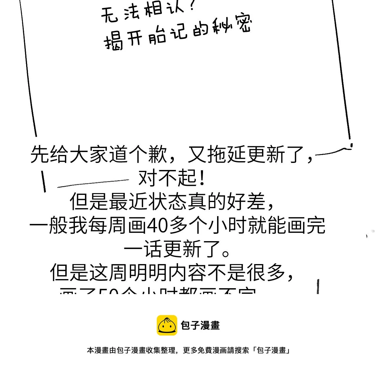 第44话 我帮你包扎 第121页
