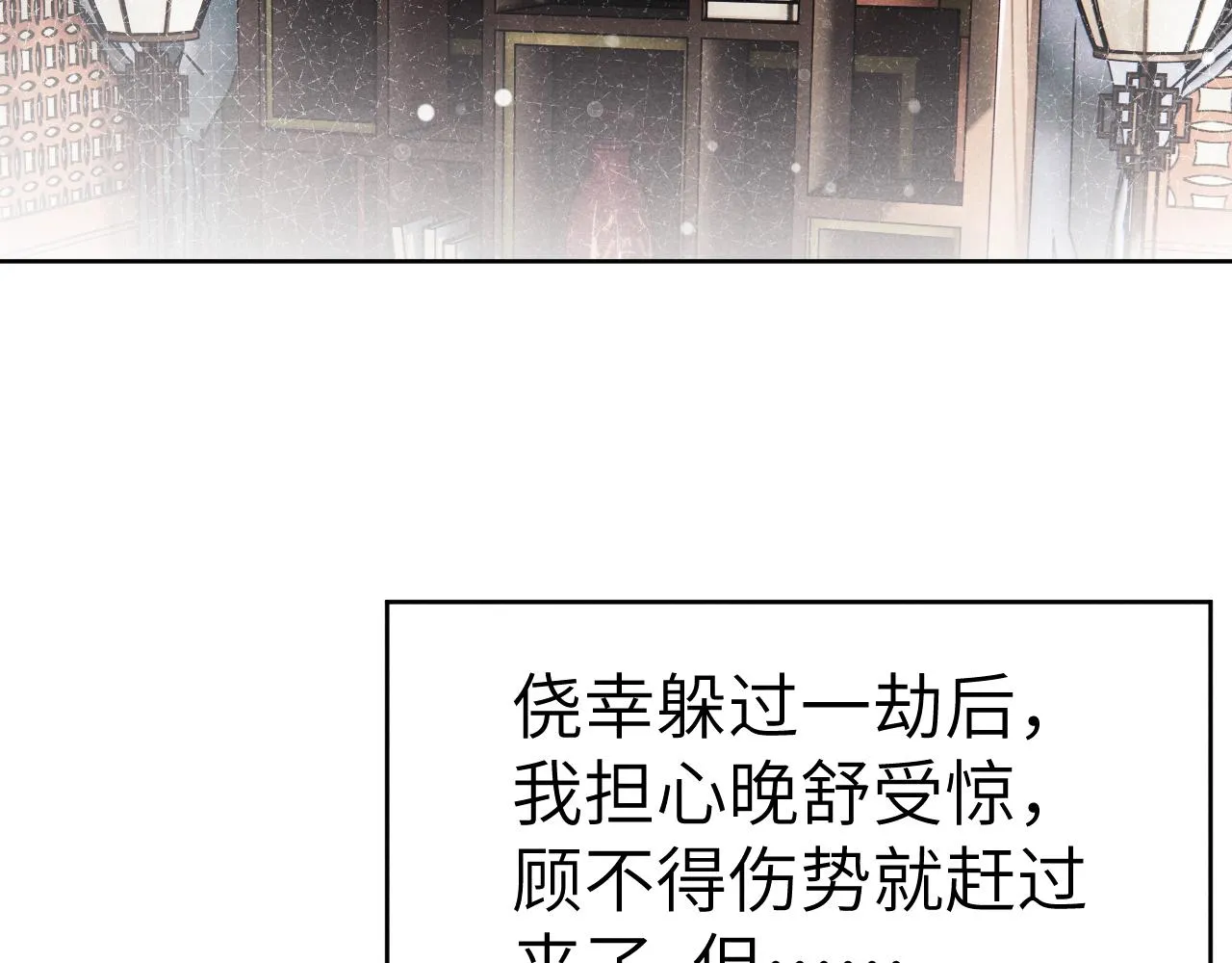 第42话 原来他是她 第4页