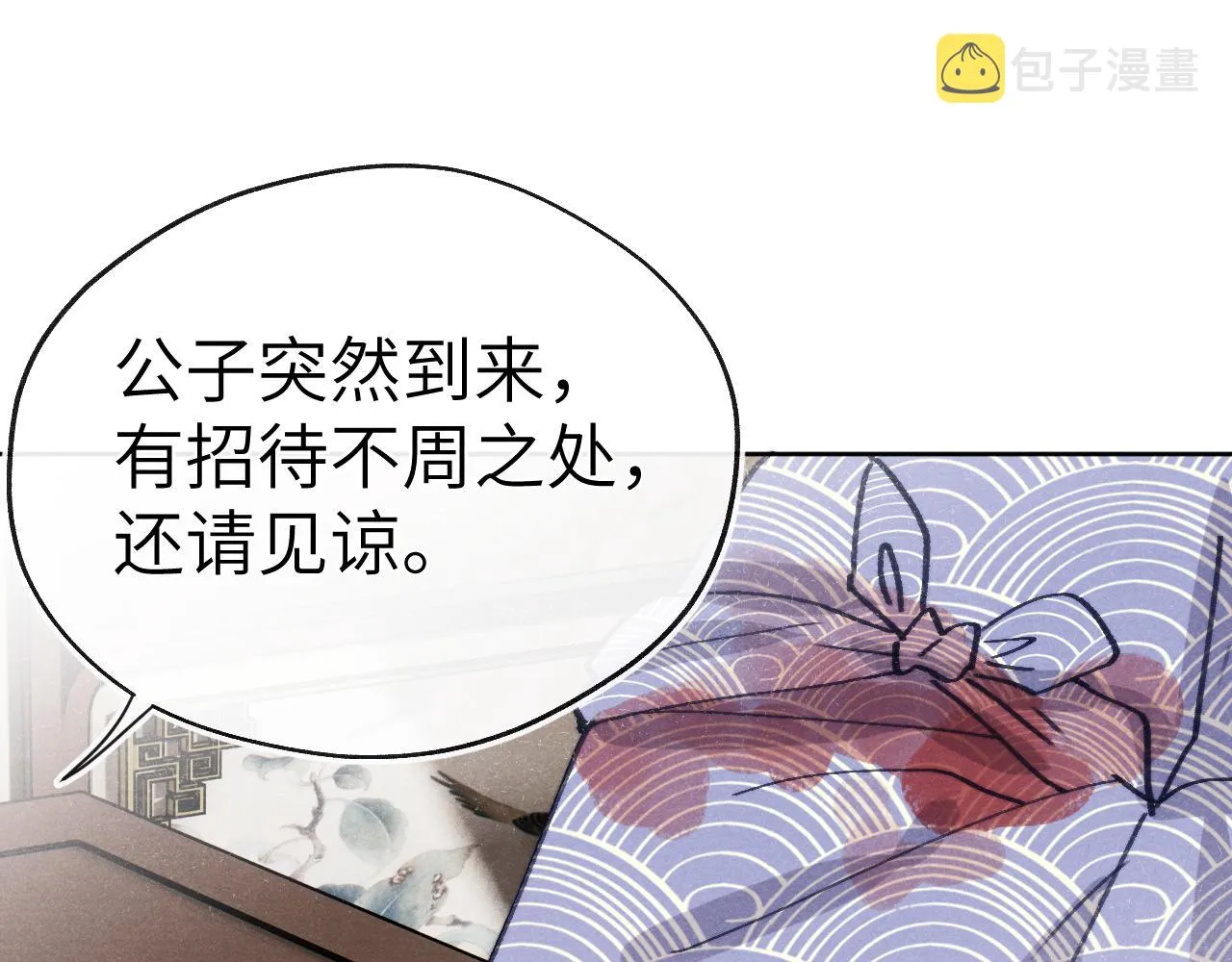 第42话 原来他是她 第11页