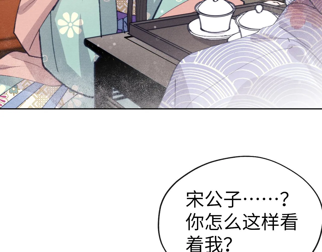 第42话 原来他是她 第14页