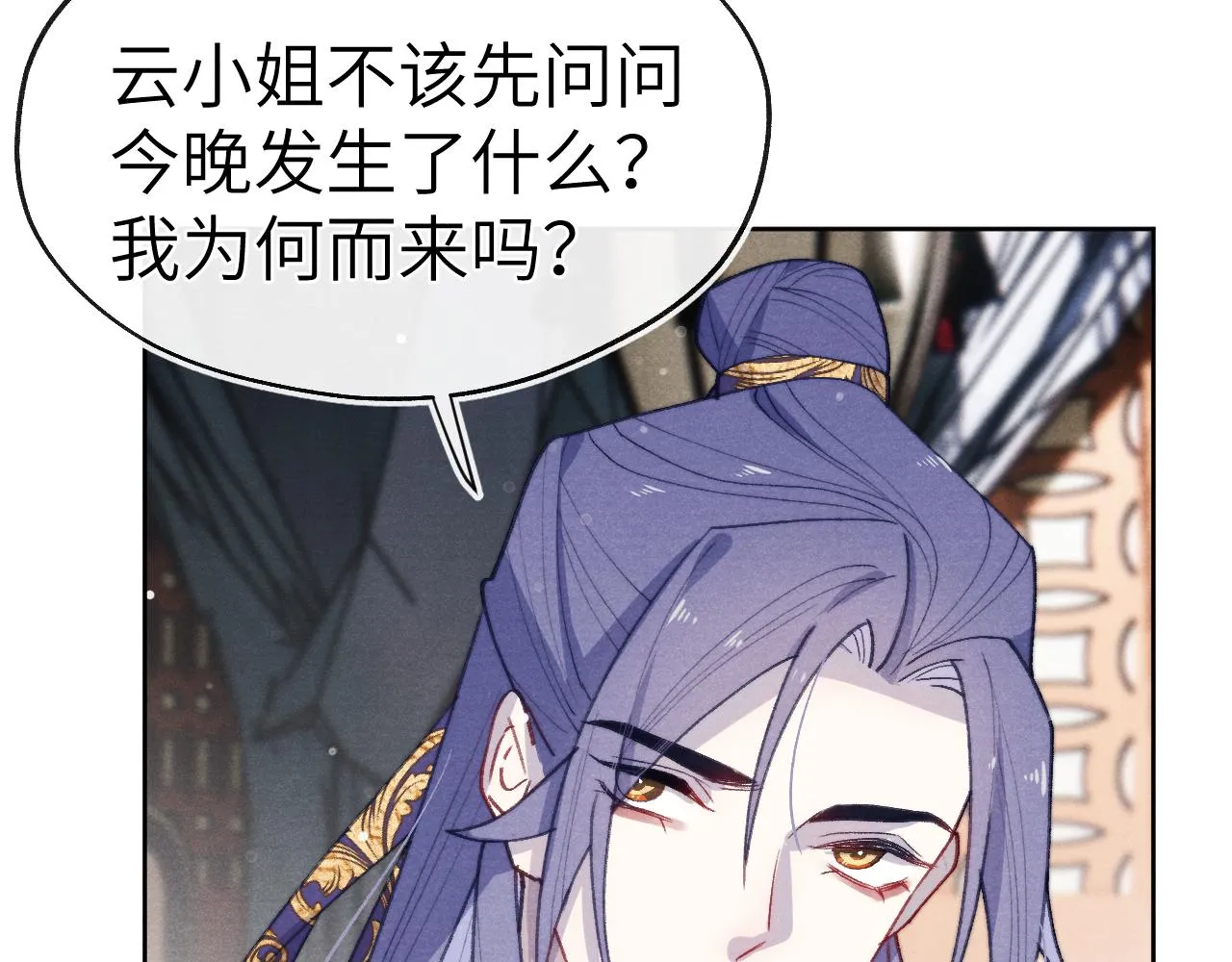 第42话 原来他是她 第17页