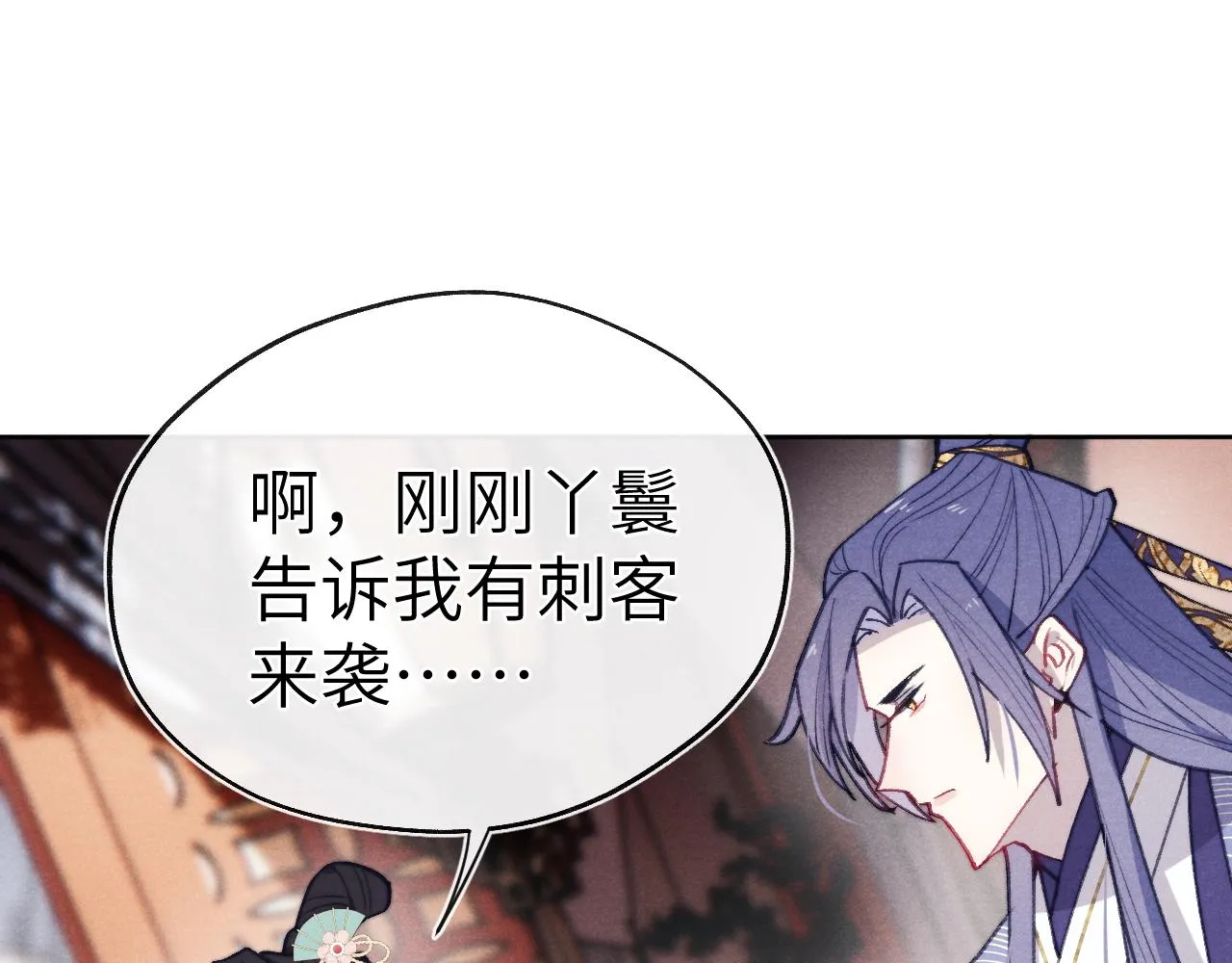 第42话 原来他是她 第21页
