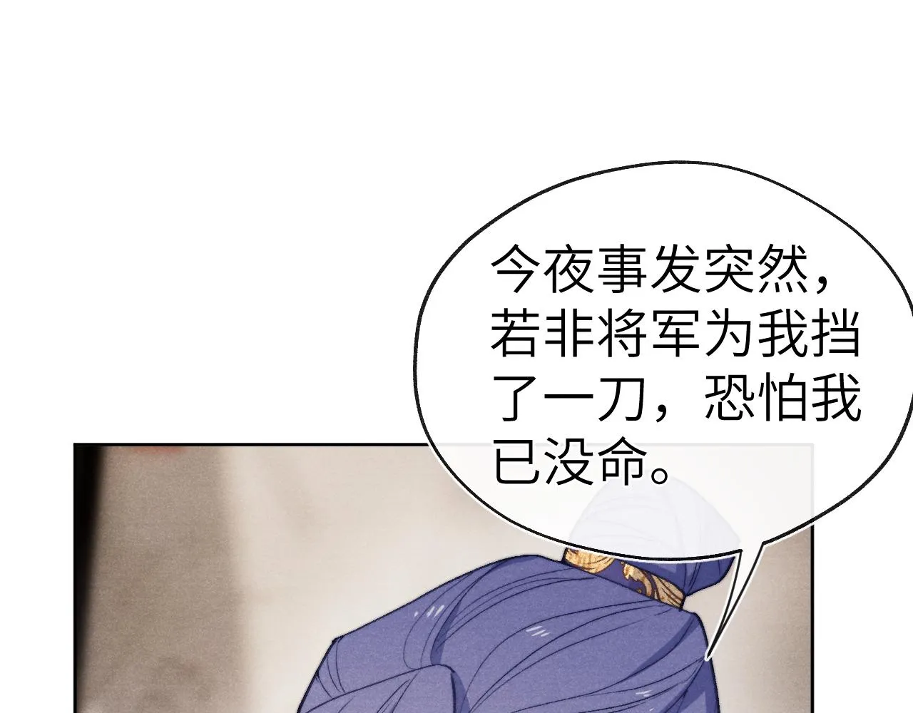 第42话 原来他是她 第23页