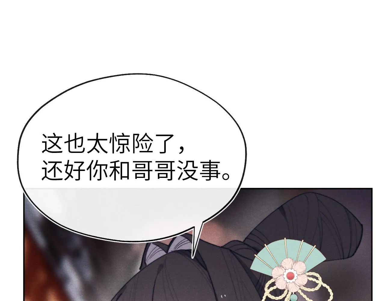 第42话 原来他是她 第26页