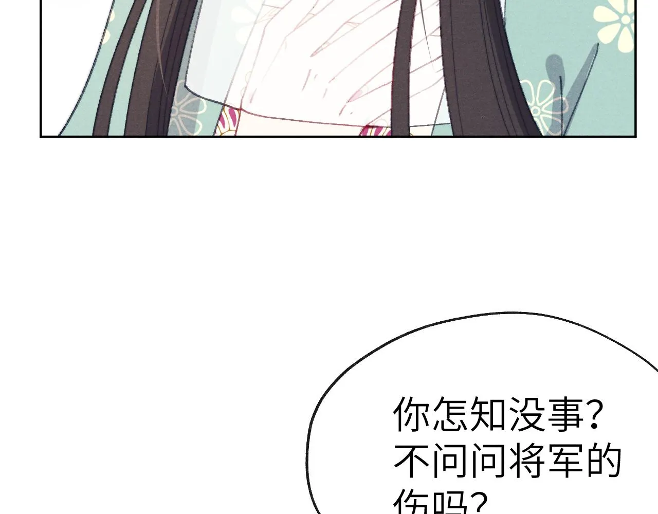第42话 原来他是她 第28页